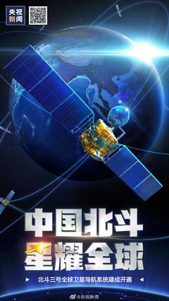 北斗卫星导航系统简介(北斗卫星导航系统简介英文翻译) 20241104更新