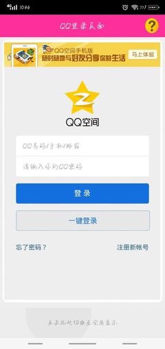 qq空间一键登录(空间快速登录) 20241105更新