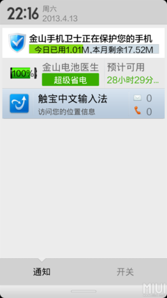 金山电池医生官方下载(手机电池修复100%方法) 20241105更新