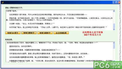 繁体字转换器在线转换简体字(繁体字转换字转换器在线转换) 20241114更新