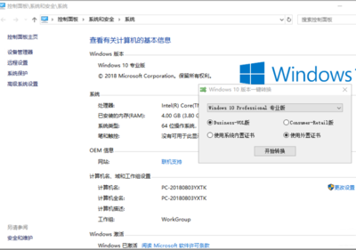 win10版本一键转换工具(windows版本转换工具) 20241114更新