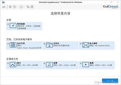 easyrecovery数据恢复软件下载(数据恢复软件v20)