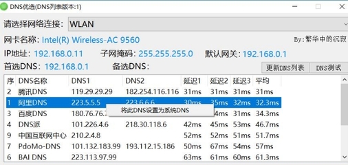 dns改成什么网速快(dns改成什么网速快一点)