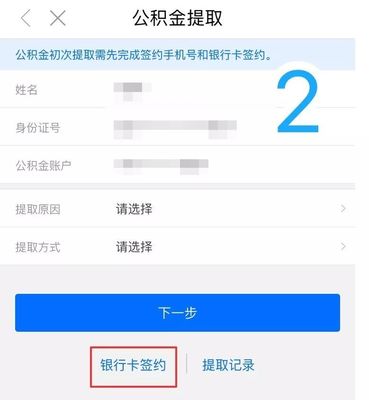 手机上怎么提取公积金(手机上怎么提取公积金多久到账)