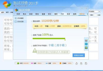 金山打字测速高清截图(金山打字速度测试截图)