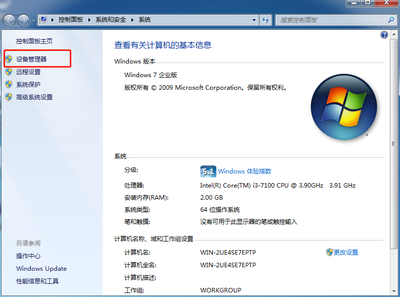 win7怎么打开设备管理器(win7怎么打开设备管理器的网络)