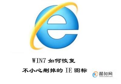 win7桌面的ie图标删不掉(win10桌面ie图标删不掉)