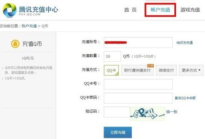 qq充值中心官网(充值中心官网网址)